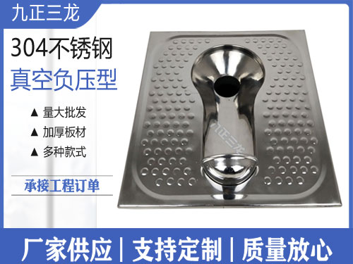 SLD-107不锈钢蹲便器帽型