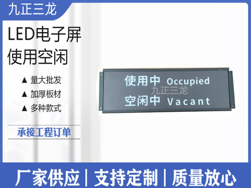 使用空闲电子屏