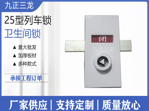 小卫生间锁